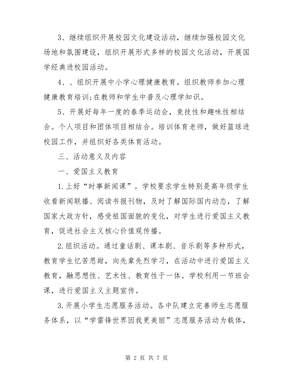 2022年德育工作计划_第2页