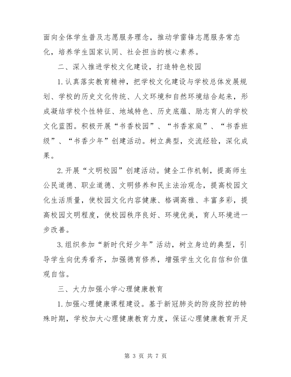 2022年德育工作计划_第3页