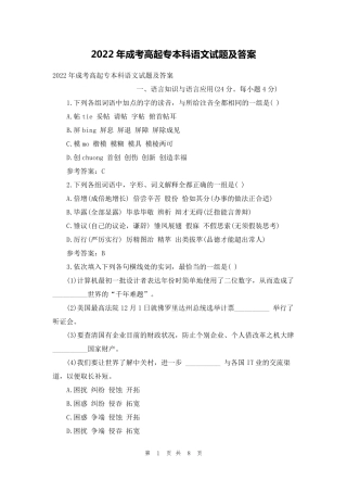 2022年成考高起专本科语文试题及答案