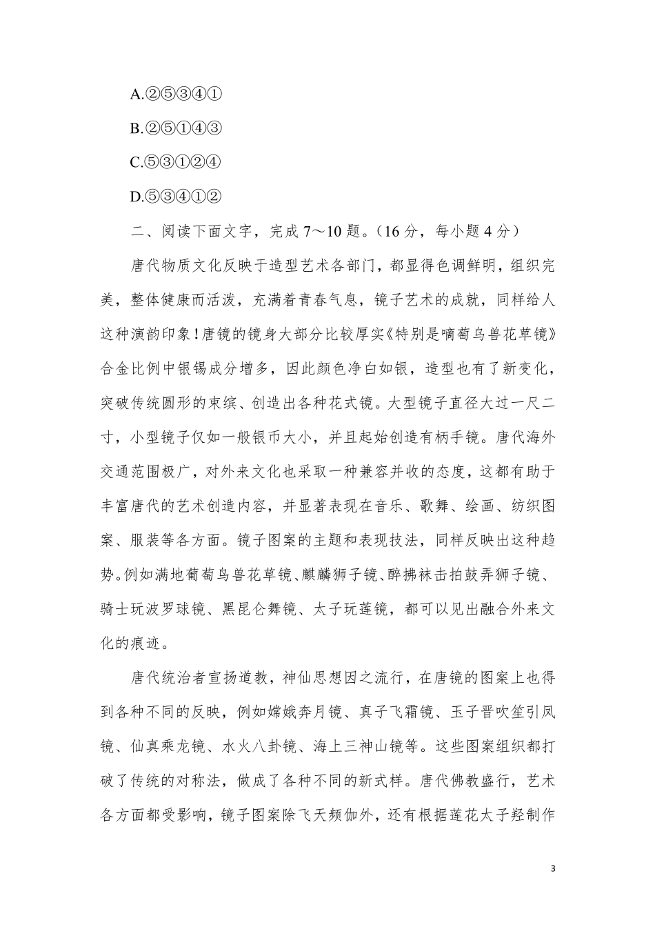 2022年成人高等学校招生全国统一考试高起点语文真题及答案_第3页