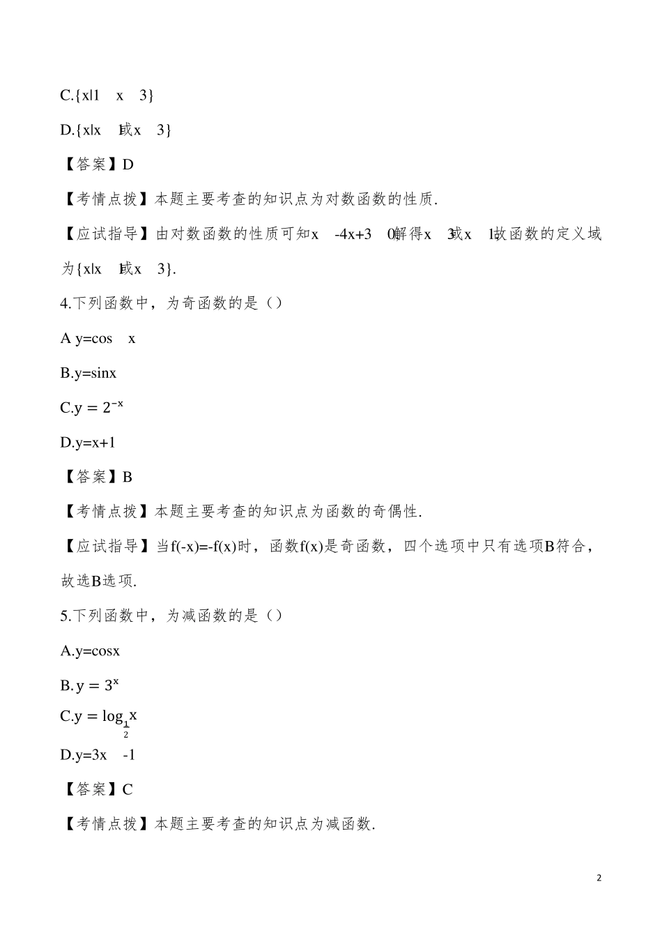 2022年成考高起点数学(理)真题及答案_第2页