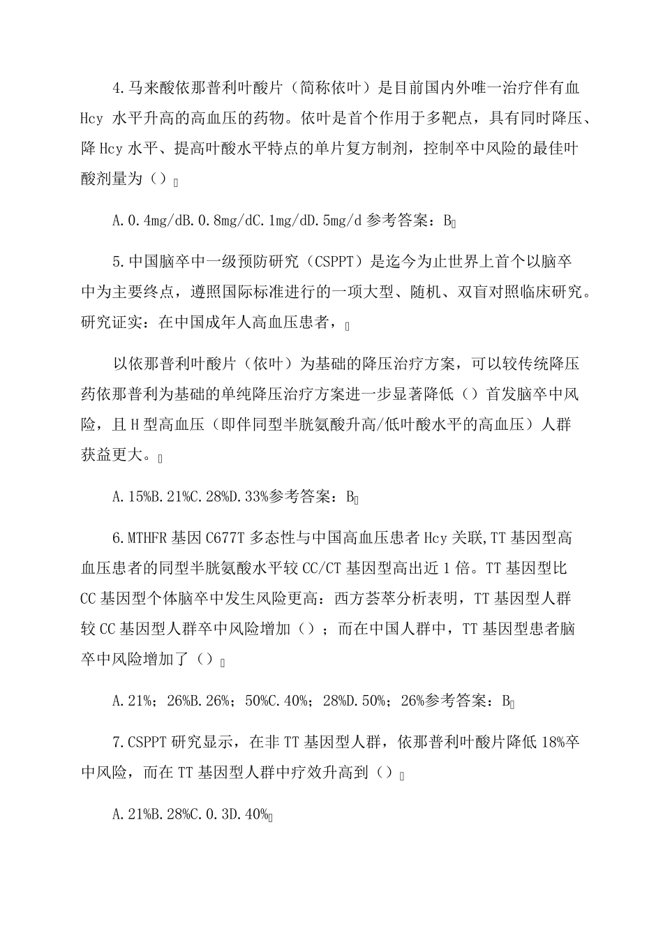 2022年执业药师继续教育答案汇总_第2页