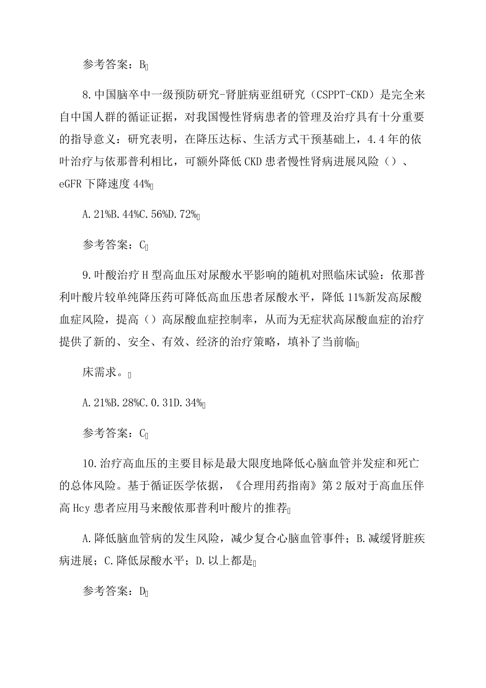 2022年执业药师继续教育答案汇总_第3页