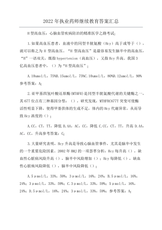 2022年执业药师继续教育答案汇总