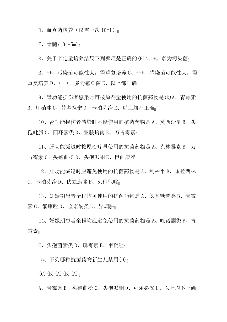 2022年抗生素试题100道_第2页