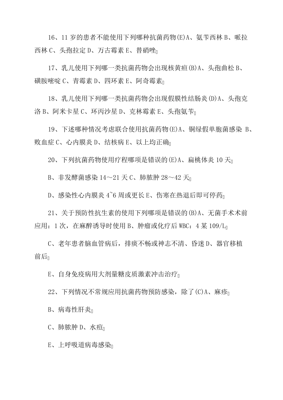 2022年抗生素试题100道_第3页