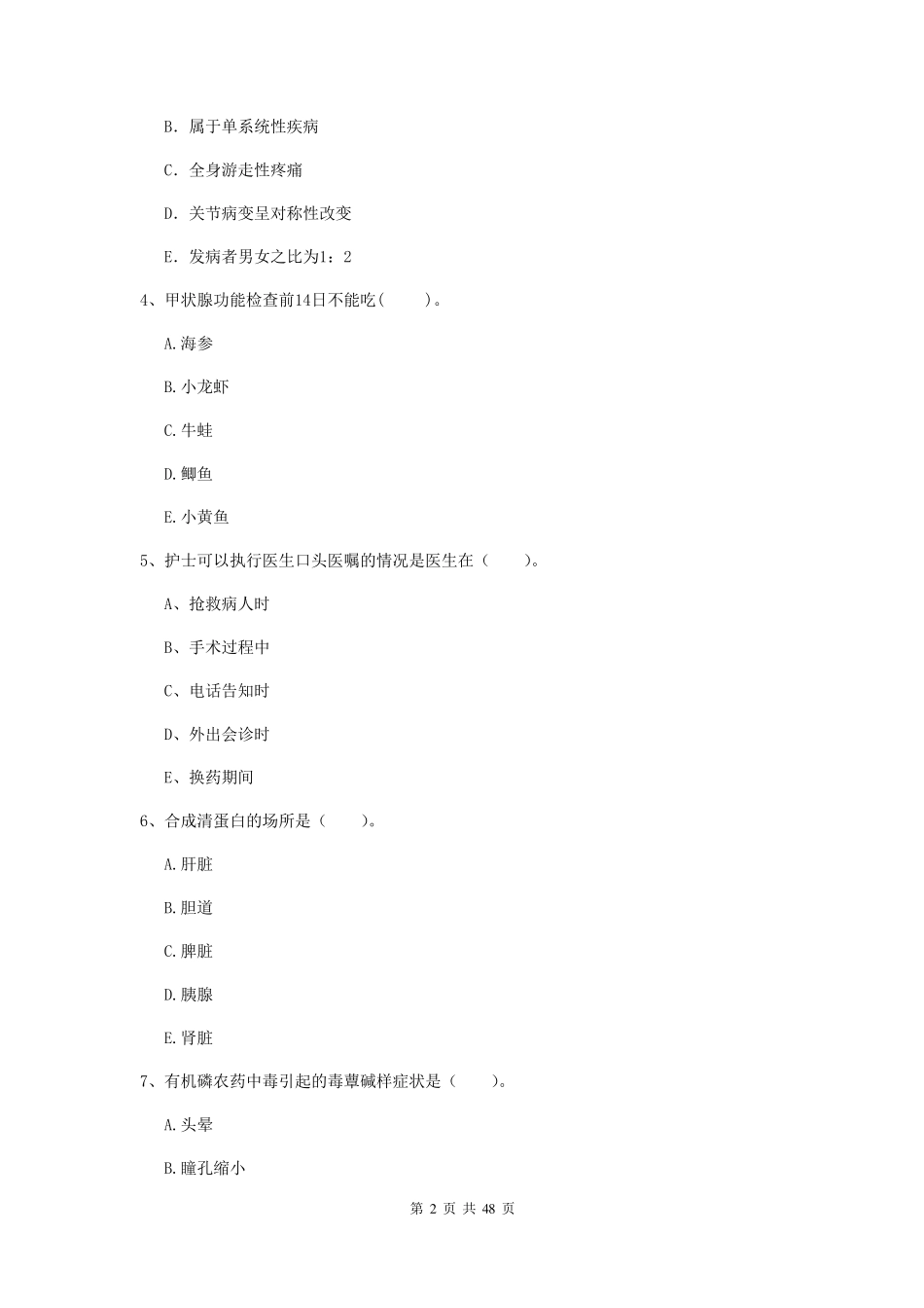 2022年护士职业资格证《专业实务》真题练习试卷附答案_第2页