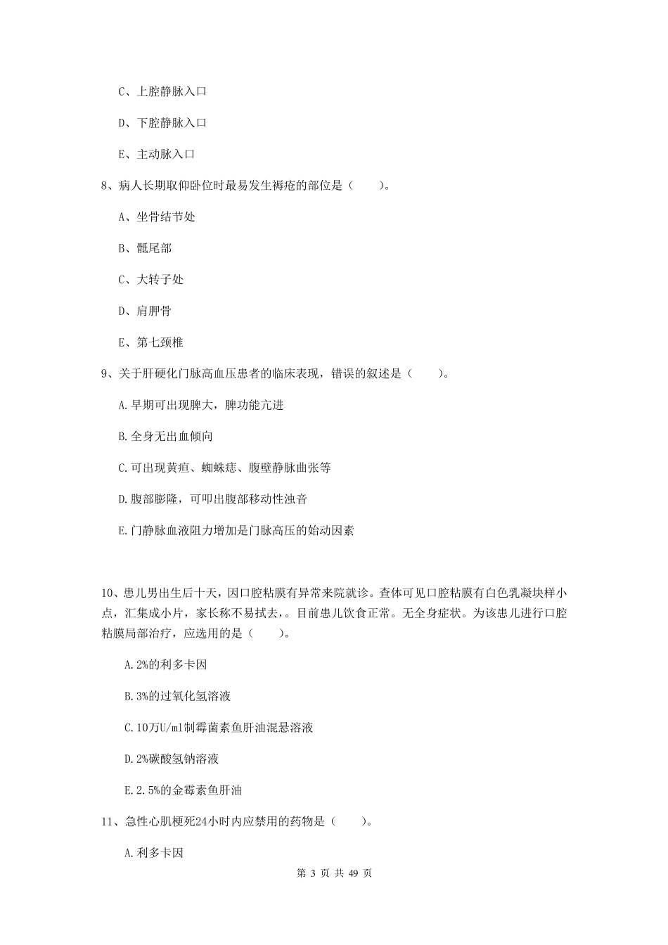 2022年护士职业资格证考试《实践能力》真题练习试题含答案_第3页