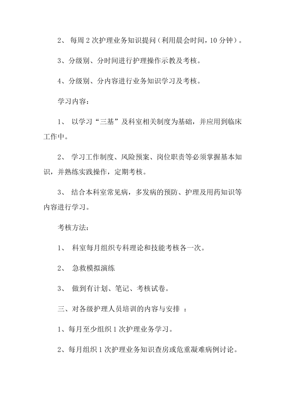 2022年护理业务培训计划_第2页