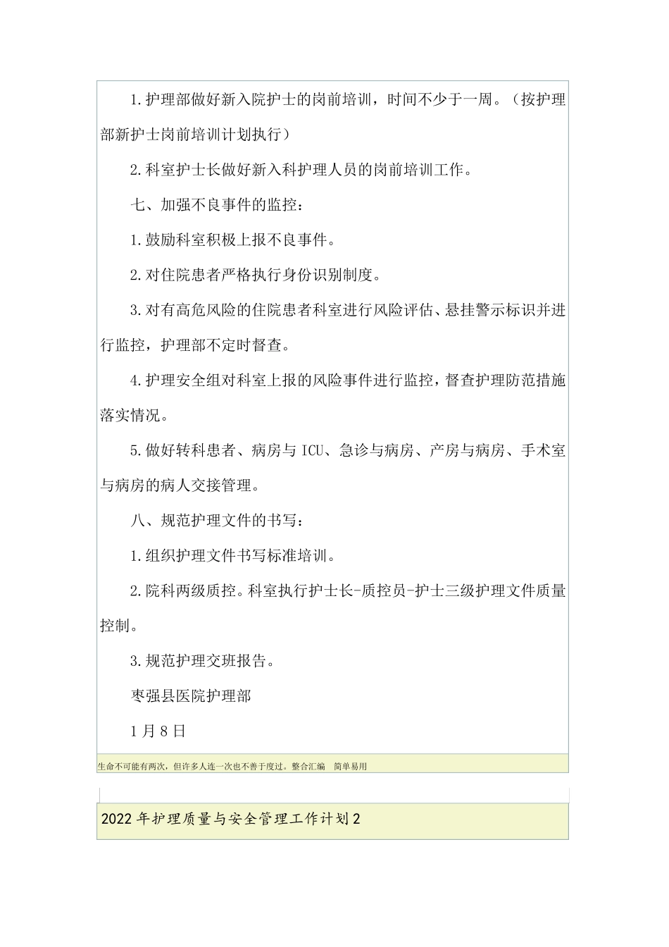 2022年护理质量与安全管理工作计划_第3页