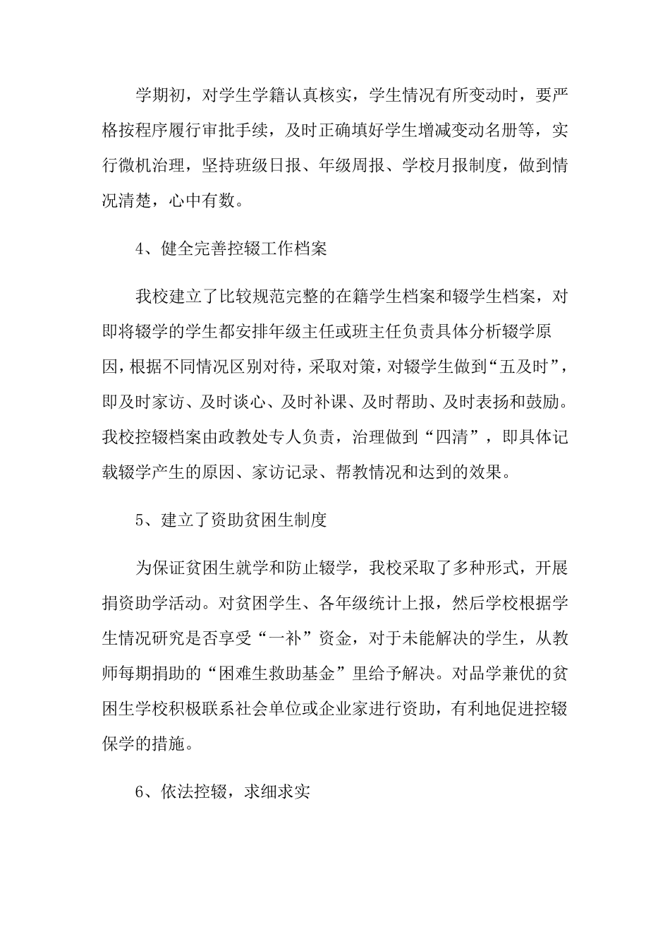 2022年控辍保学工作总结_第2页