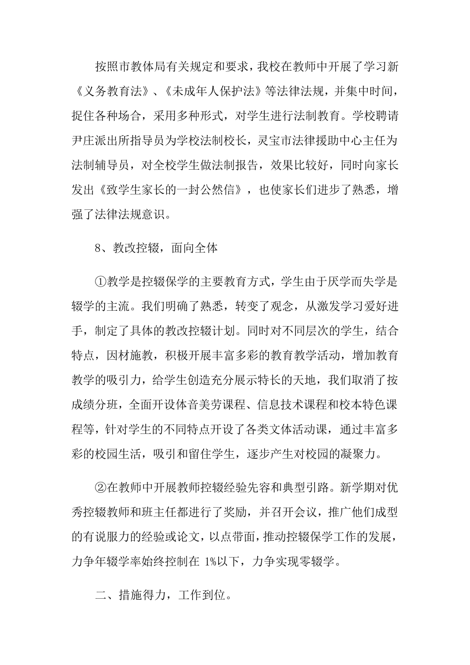 2022年控辍保学工作总结_第3页