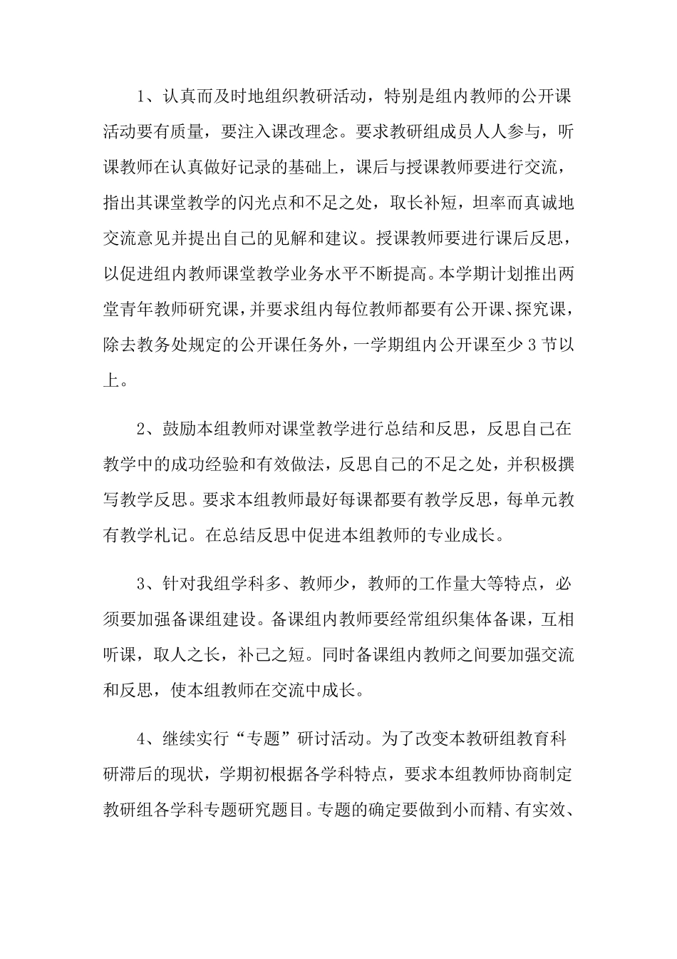 2022年政史地教研组工作计划_第3页