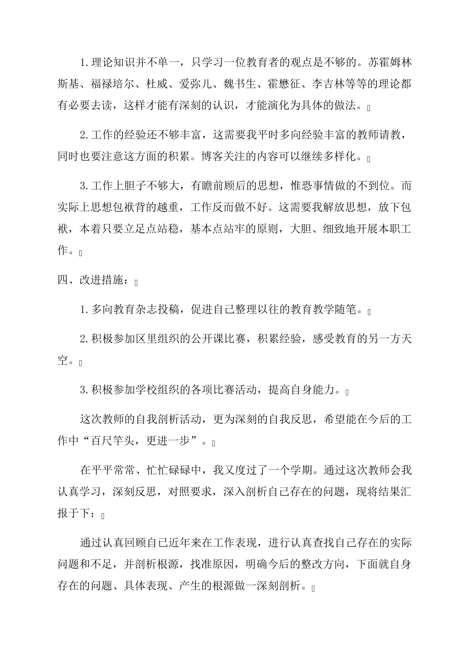 2022年教师个人自我剖析材料_第2页
