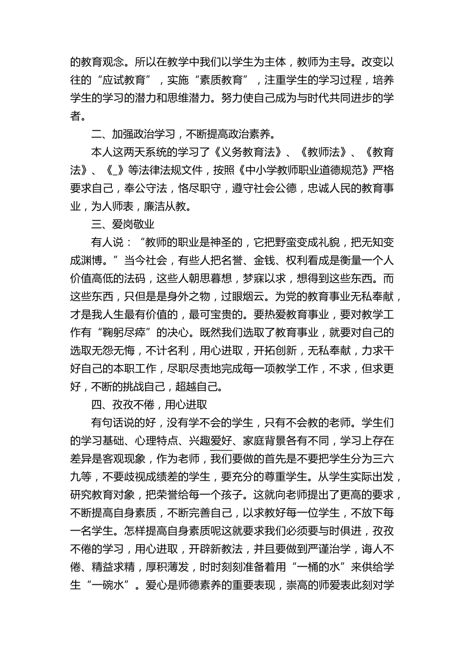 2022年教师师德师风培训学习心得体会10篇_第2页