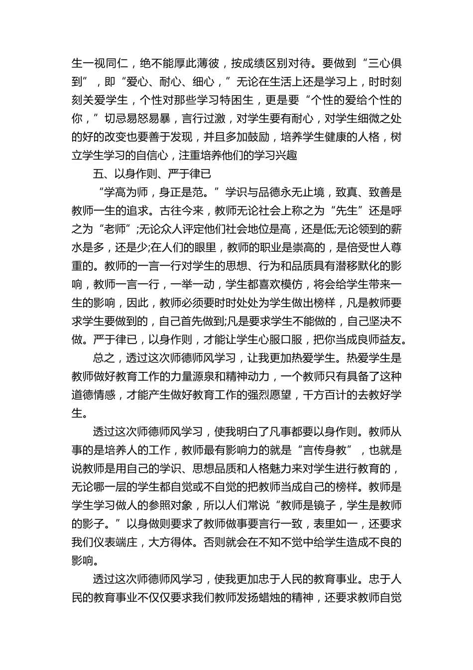 2022年教师师德师风培训学习心得体会10篇_第3页