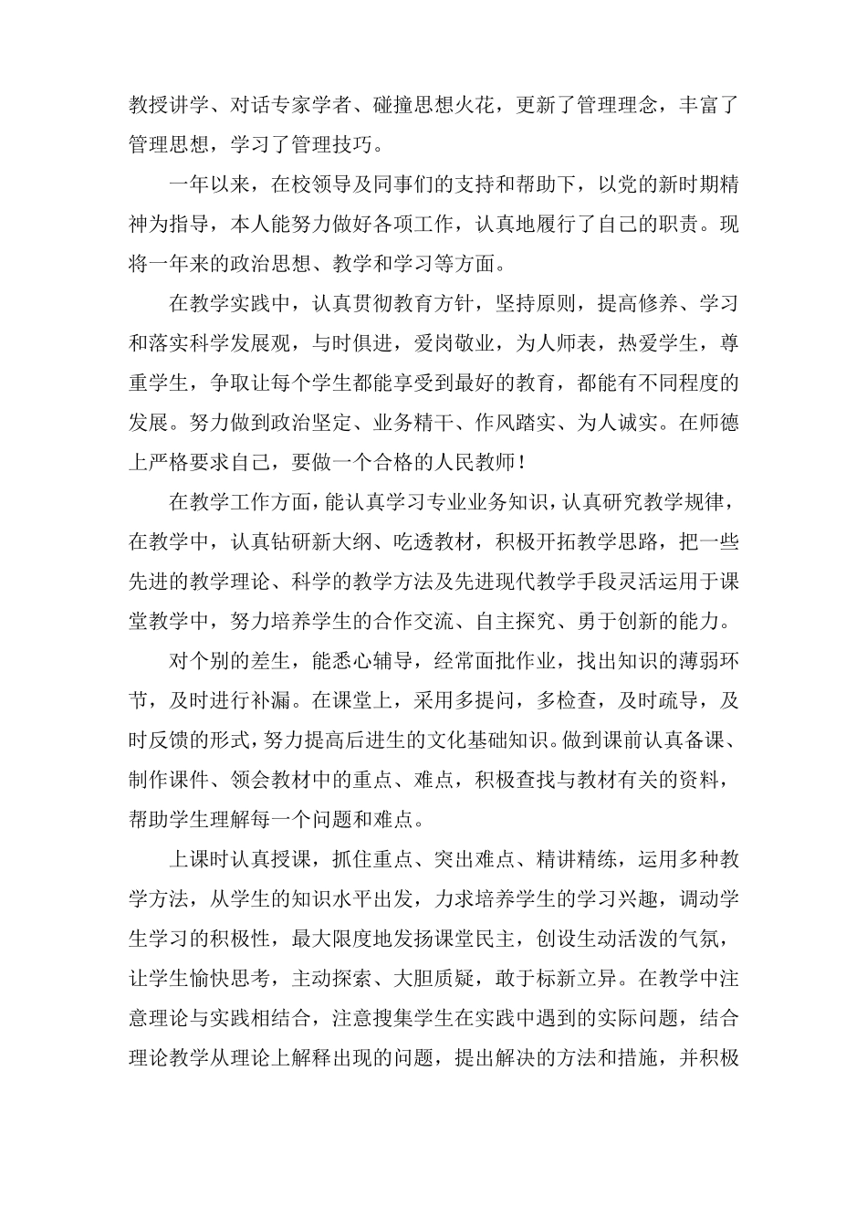 2022年教师年终工作总结(3篇)_第2页