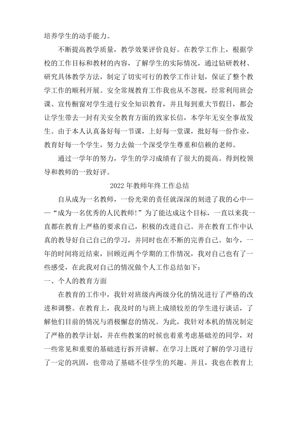 2022年教师年终工作总结(3篇)_第3页