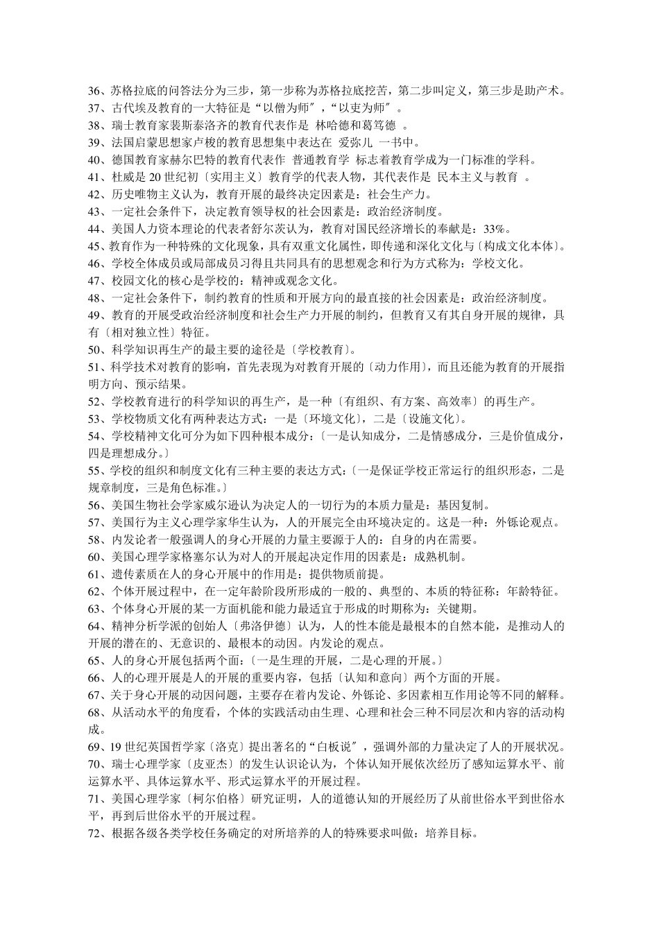 2022年教师招聘考试公共基础知识及试题_第2页