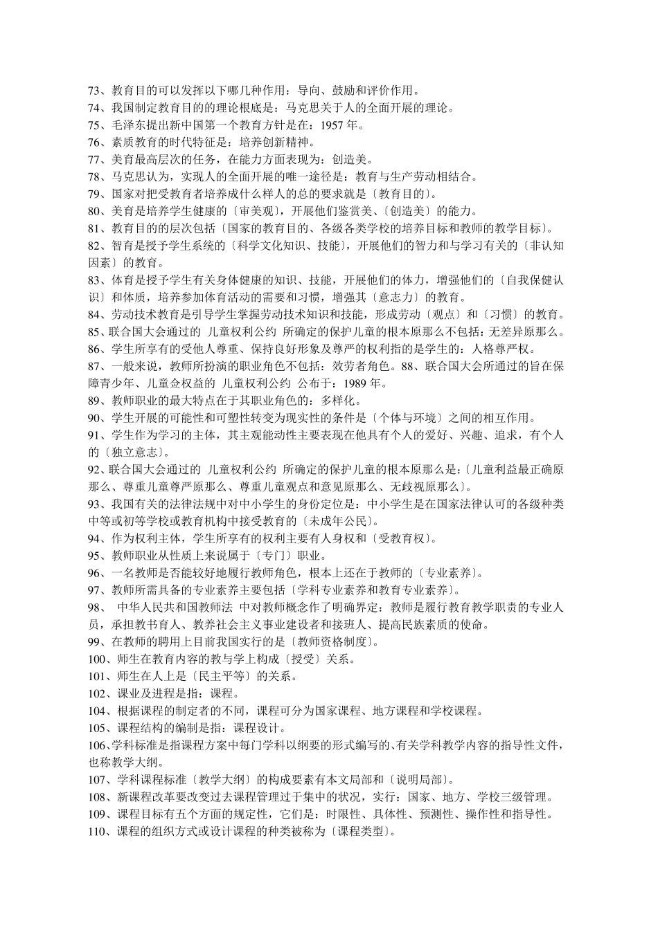 2022年教师招聘考试公共基础知识及试题_第3页