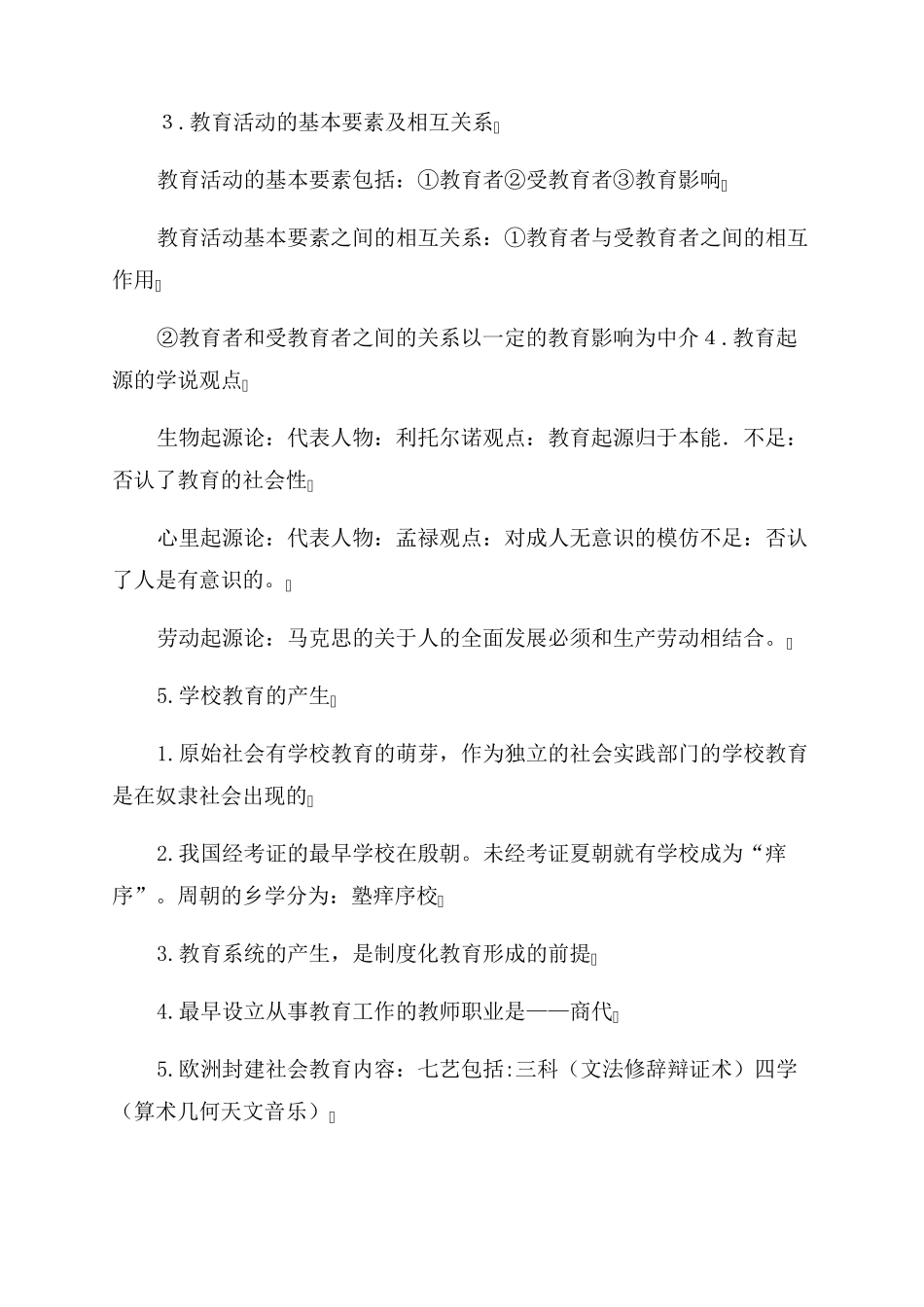 2022年教师招聘考试教育综合知识重点笔记(超强)_第2页