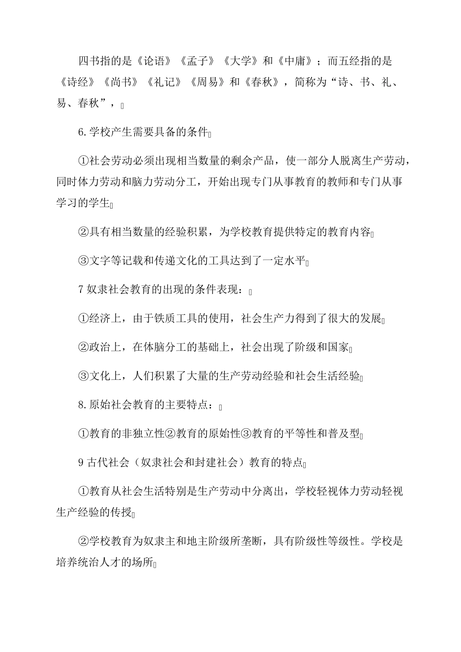 2022年教师招聘考试教育综合知识重点笔记(超强)_第3页
