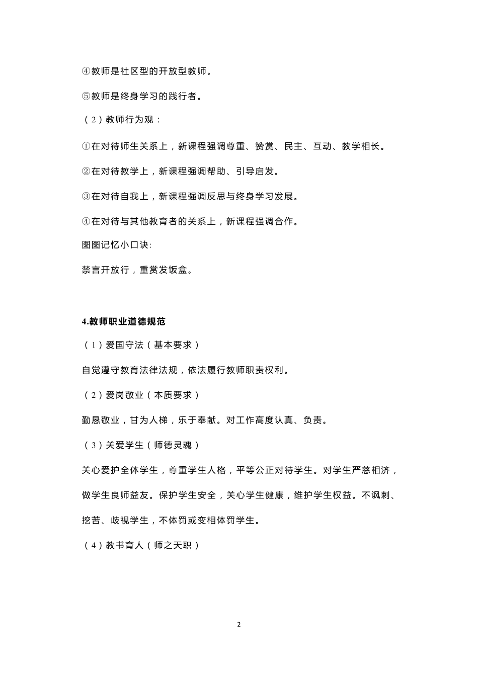 2022年教师招聘考试重点考点_第2页