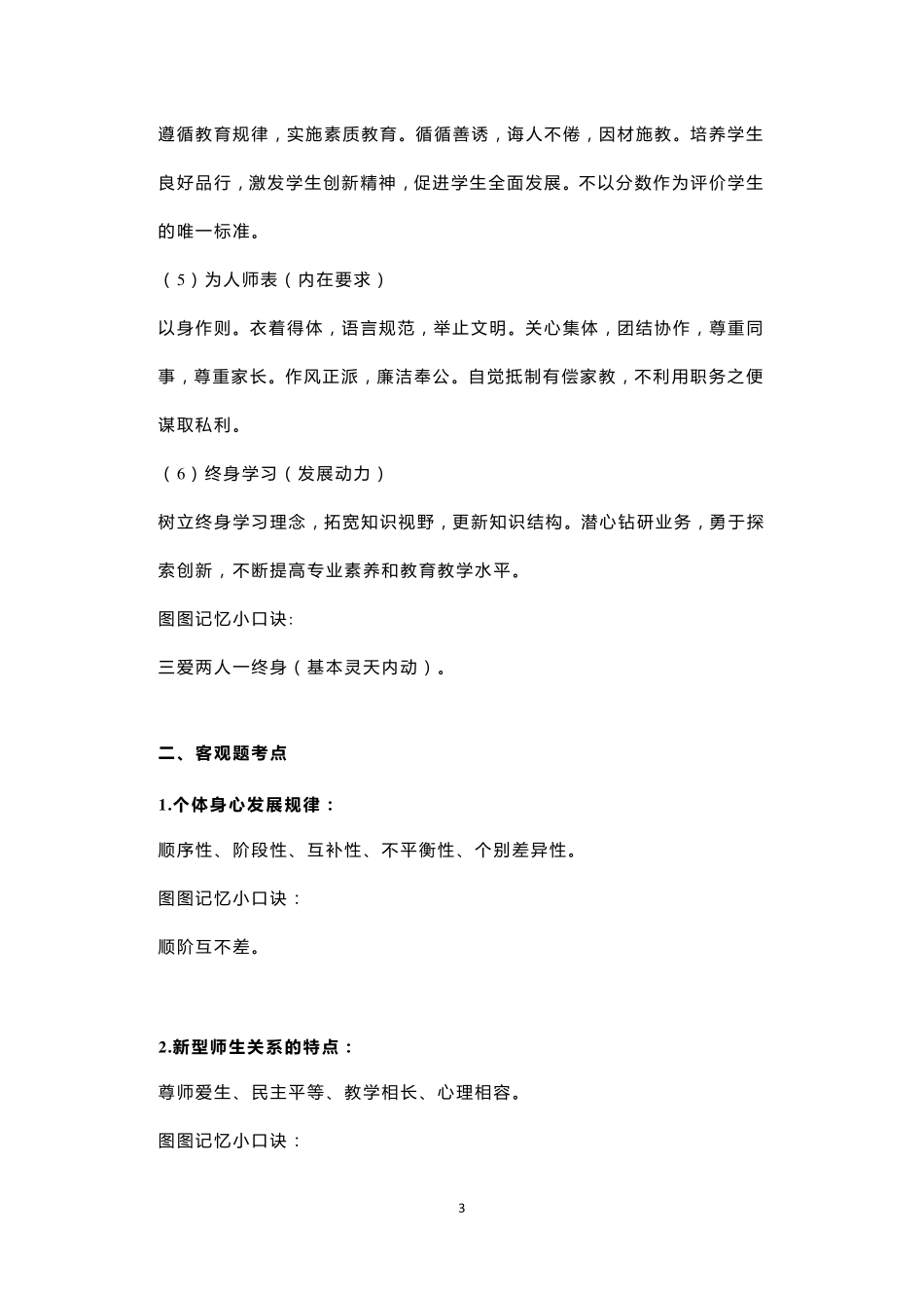 2022年教师招聘考试重点考点_第3页