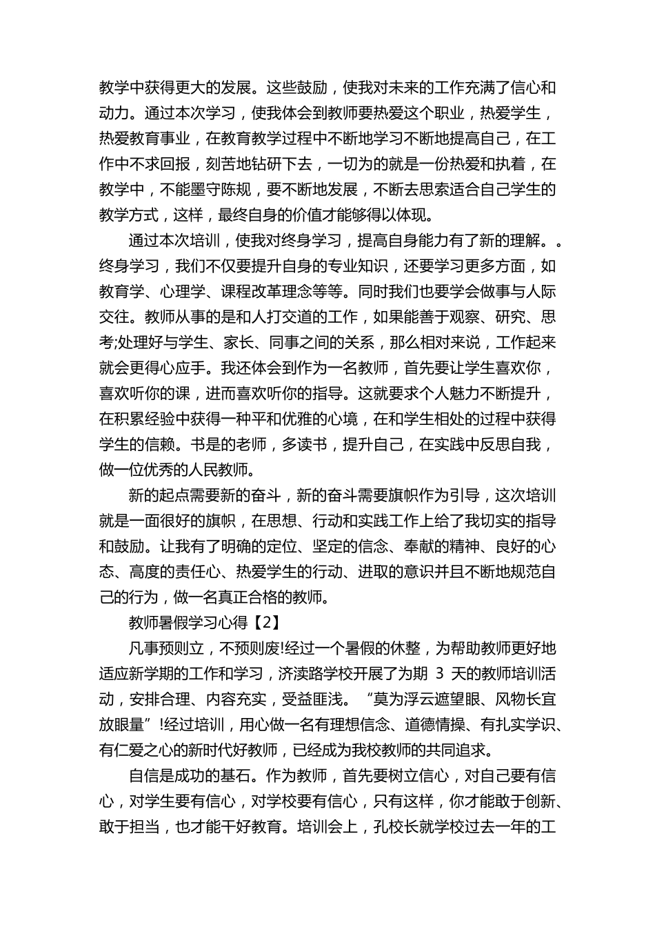 2022年教师暑假培训学习心得[5篇]_第2页
