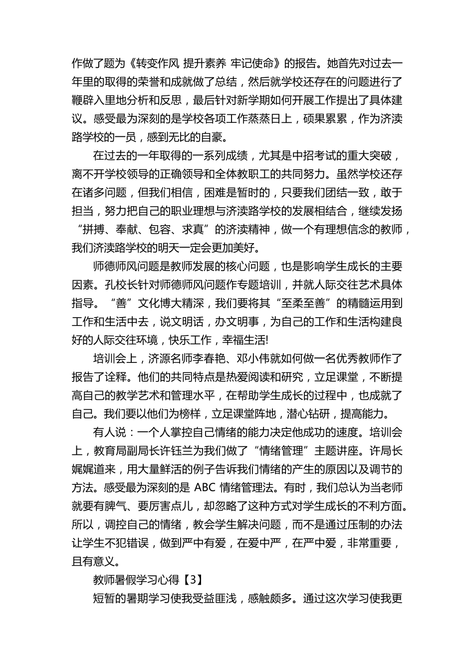 2022年教师暑假培训学习心得[5篇]_第3页