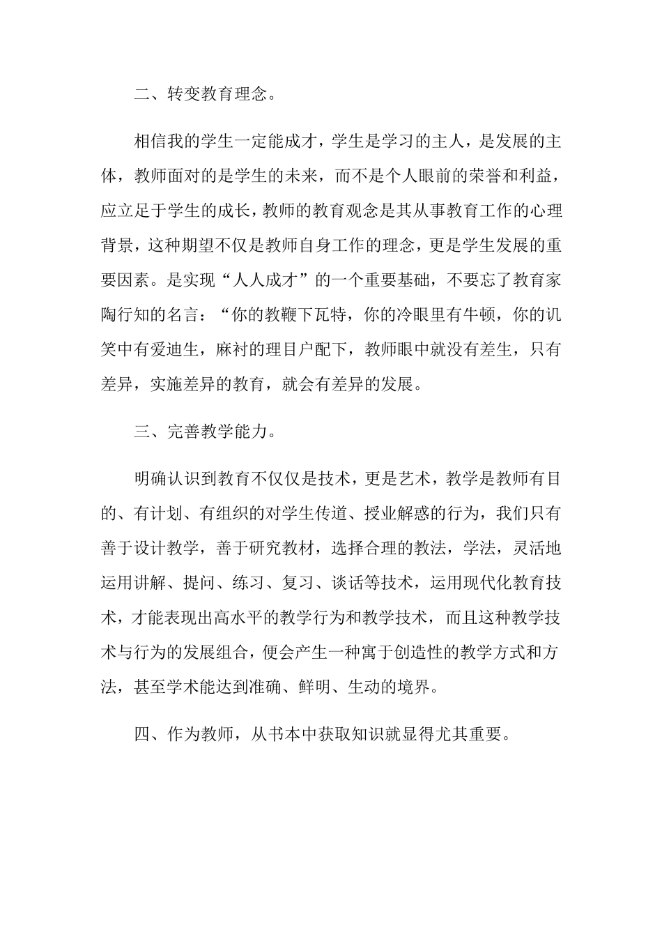 2022年教师继续教育学习心得体会(集合15篇)_第2页