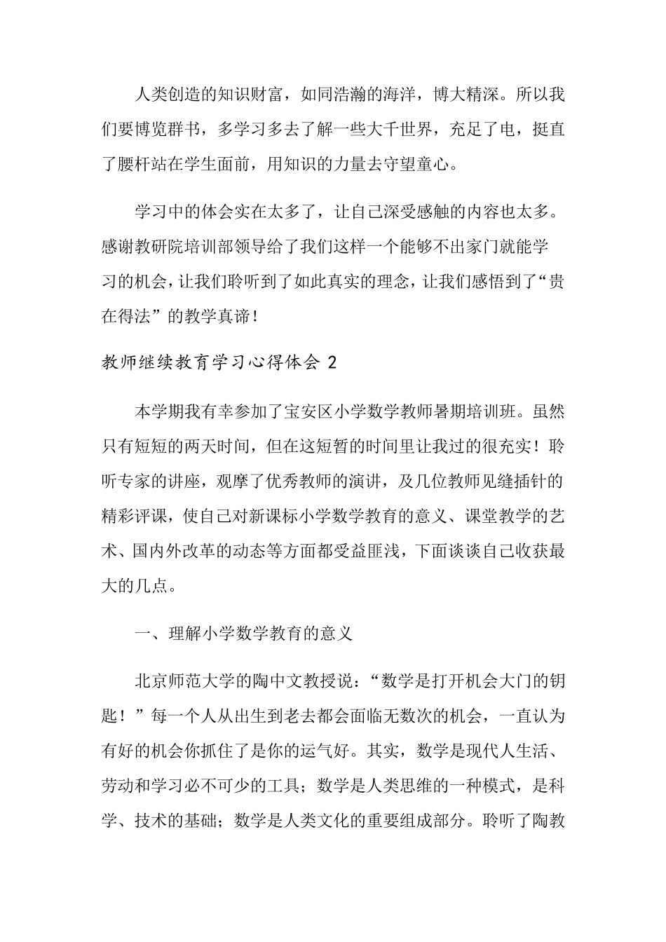 2022年教师继续教育学习心得体会(集合15篇)_第3页