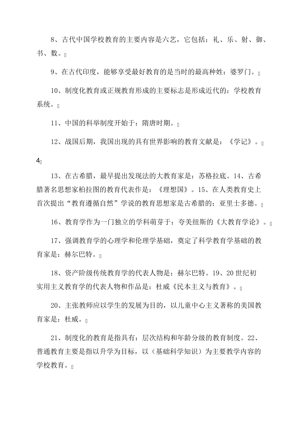 2022年教师编制招聘考试教育考试真题及答案_第3页