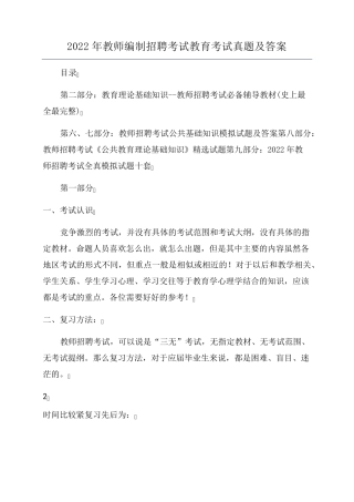 2022年教师编制招聘考试教育考试真题及答案