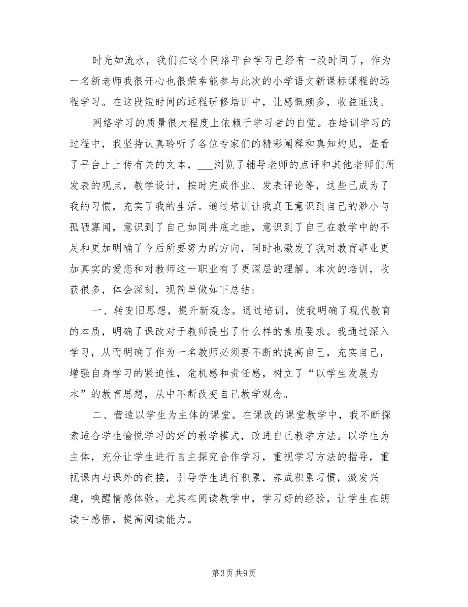 2022年教师网络培训研修总结报告_第3页