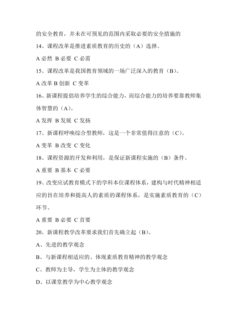 2022年教师资格证考试《教育公共基础知识》题库及答案(共300题)_第3页
