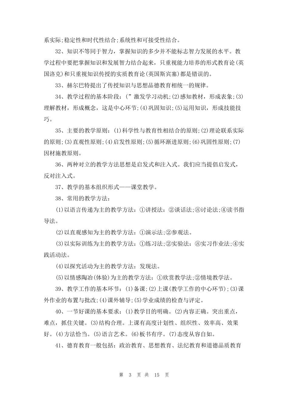 2022年教师资格证考试知识点整理_第3页