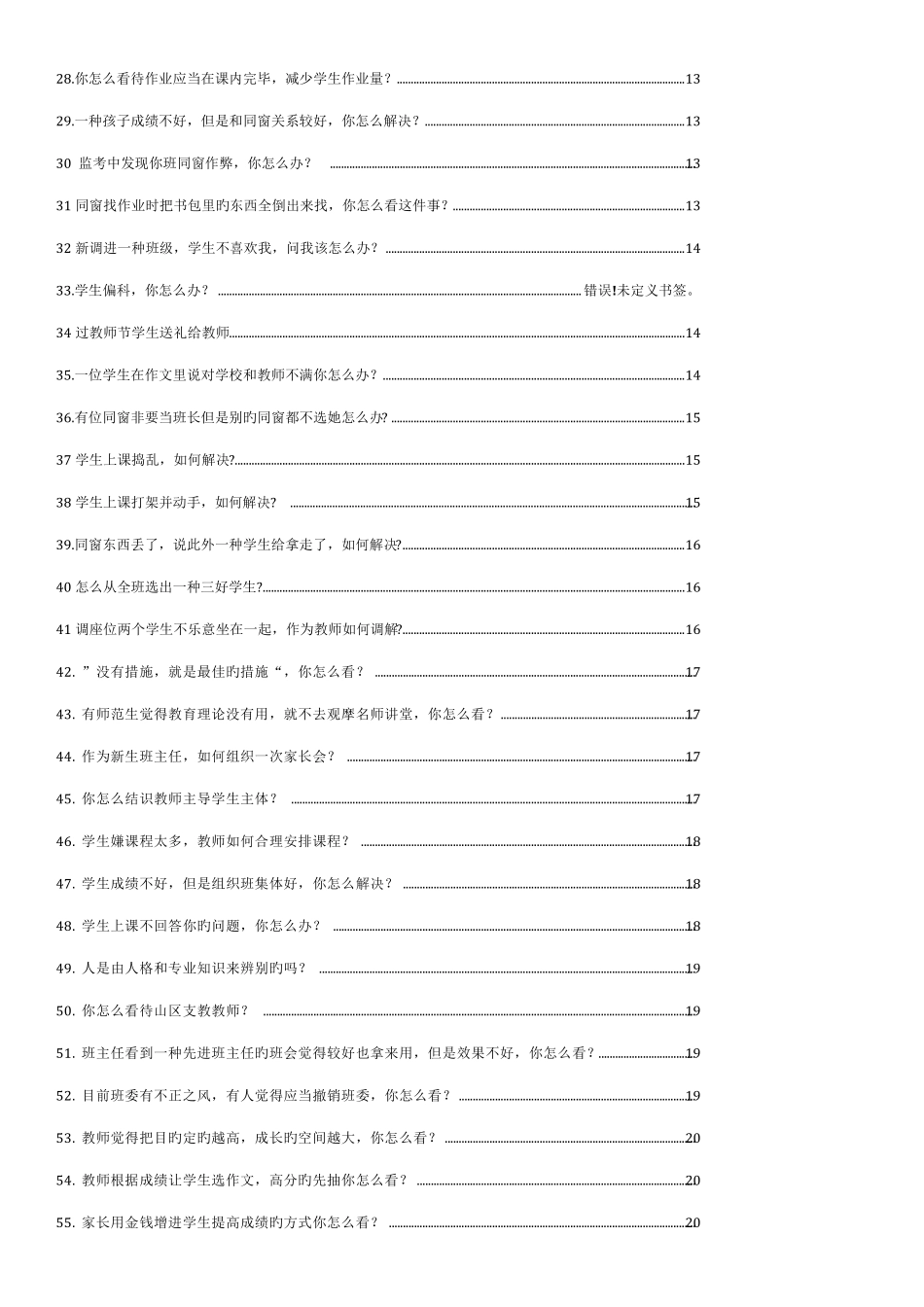 2022年教师资格证面试结构化真题及参考答案_第2页