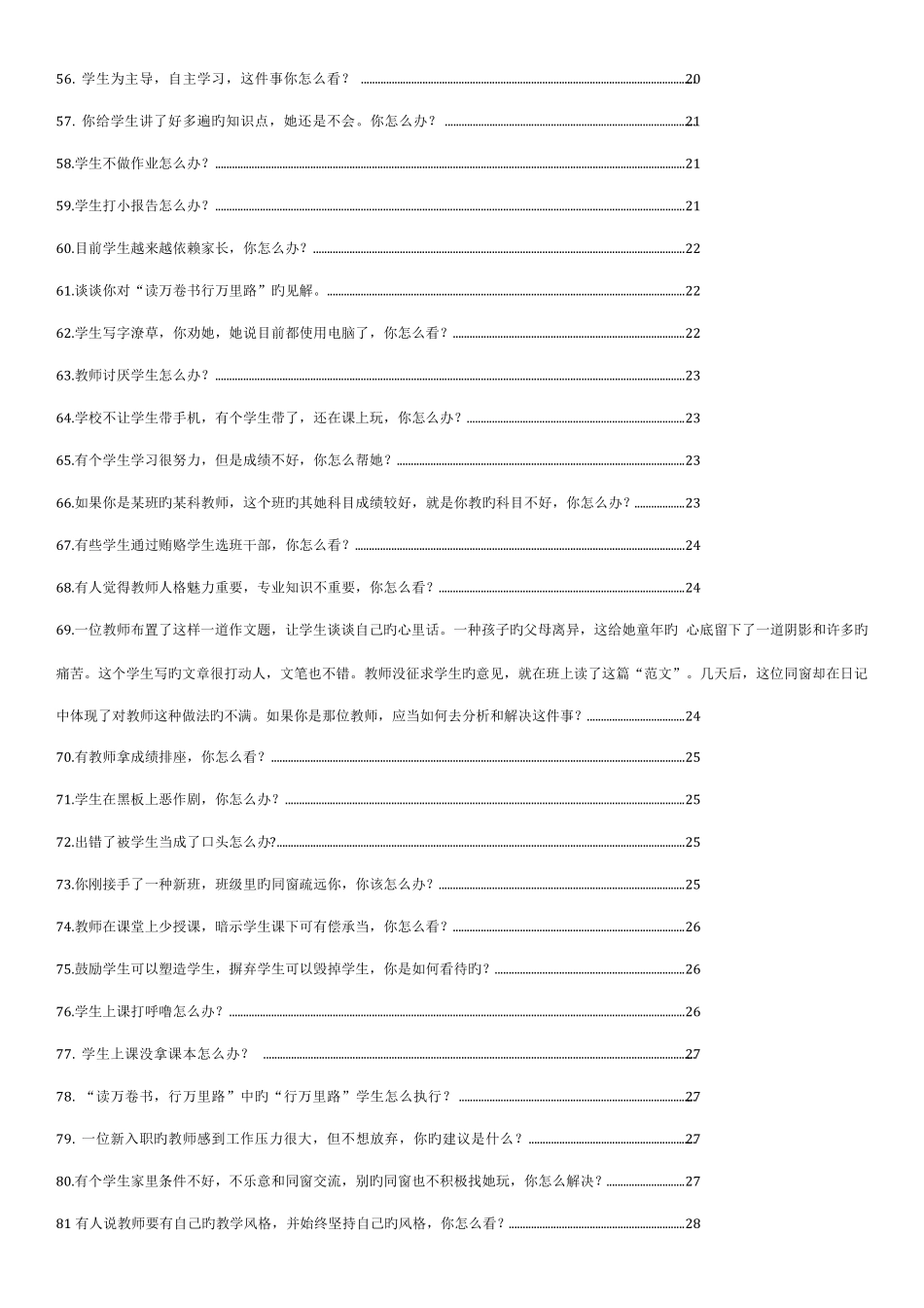 2022年教师资格证面试结构化真题及参考答案_第3页