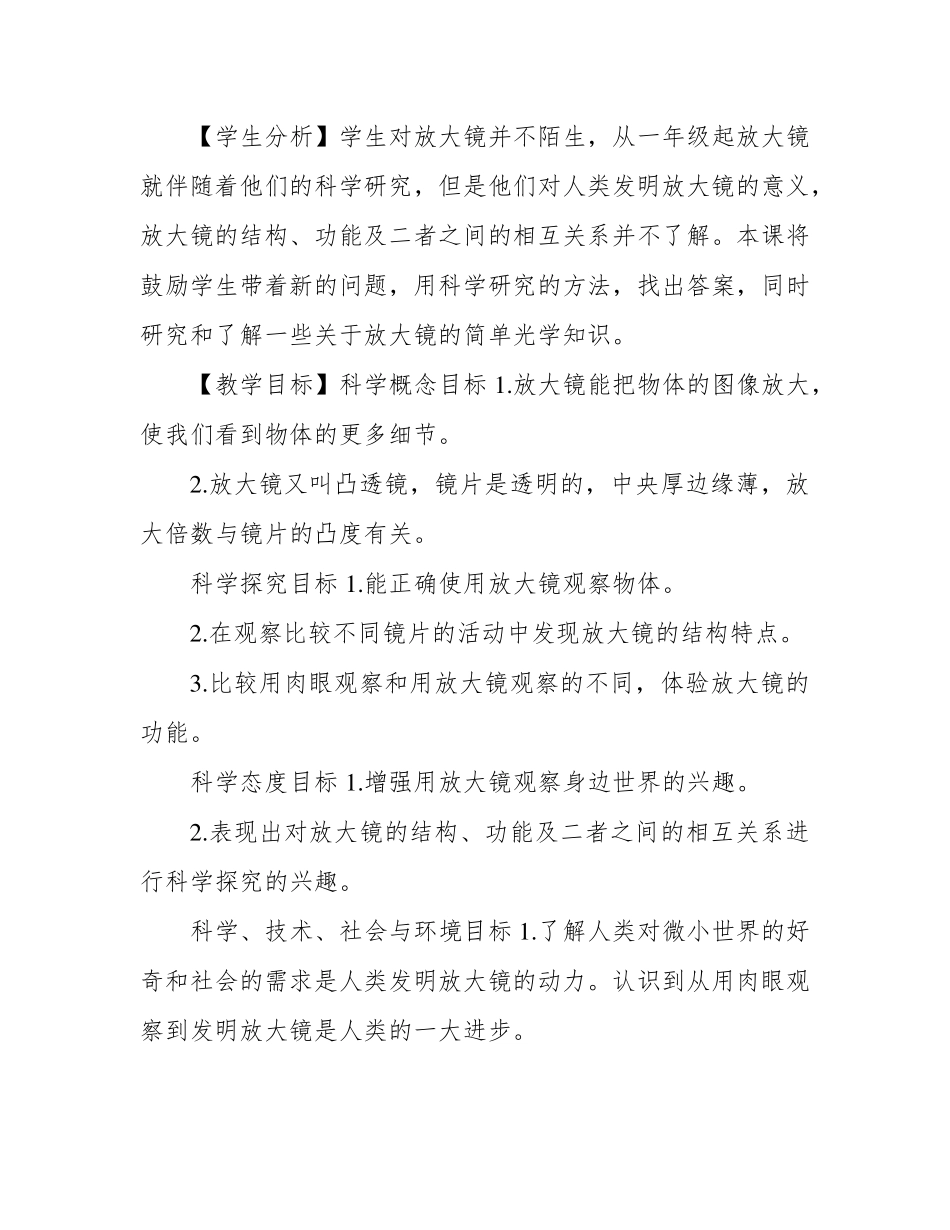 2022年教科版六年级科学上册全册教学设计_第2页