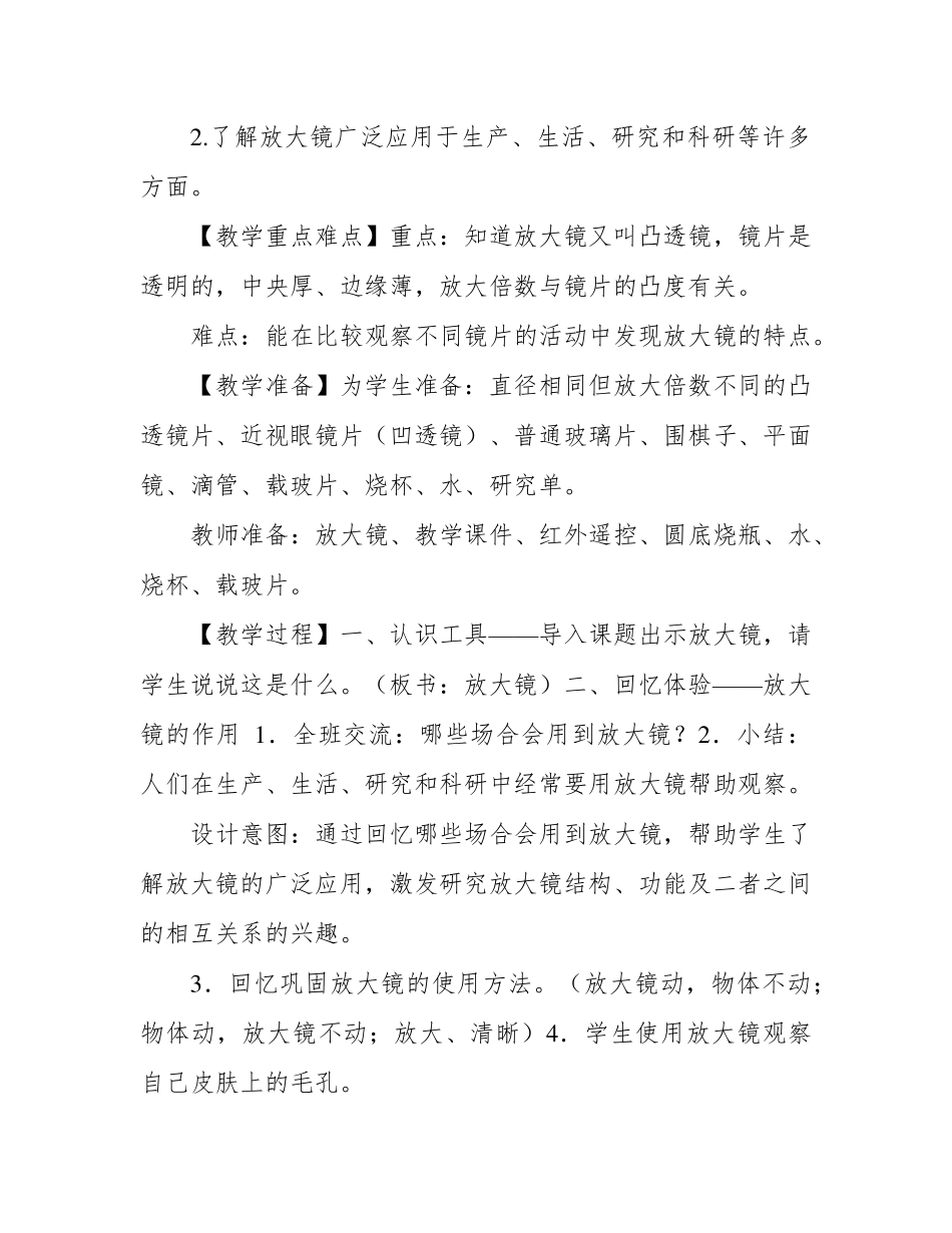 2022年教科版六年级科学上册全册教学设计_第3页