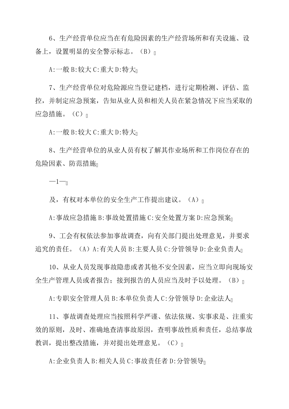 2022年新《安全生产法》试卷_第2页