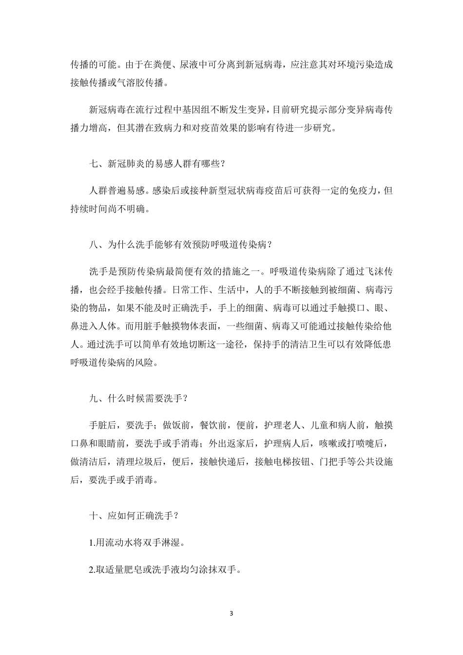 2022年新冠肺炎疫情防控知识手册_第3页