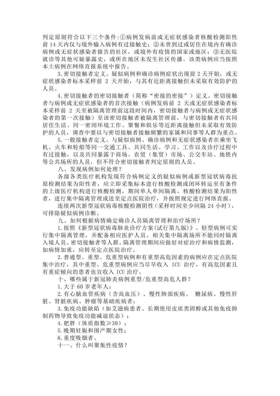 2022年新冠肺炎疫情防控知识手册最新版_第2页