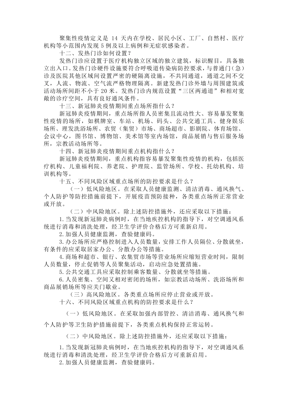 2022年新冠肺炎疫情防控知识手册最新版_第3页