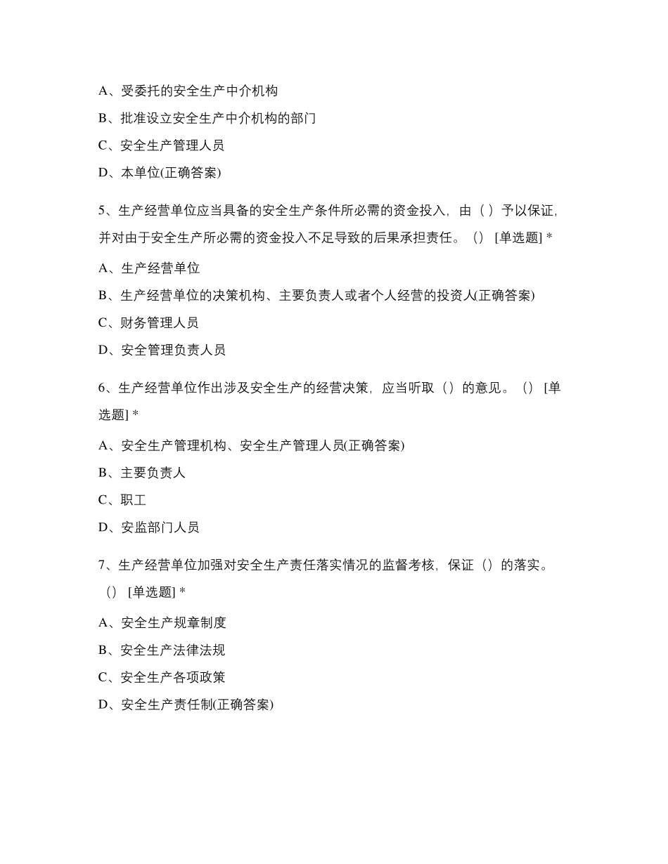 2022年新安法考试试题_第2页