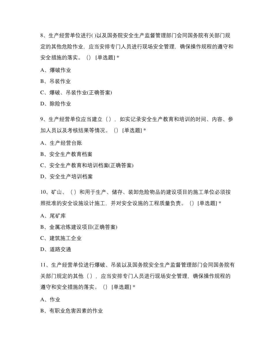 2022年新安法考试试题_第3页