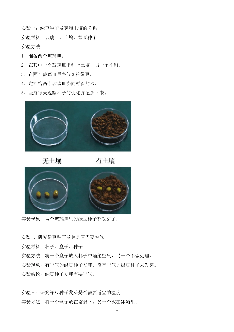 2022年新改版教科版五年级下册科学全册实验报告(实验题总结)_第2页