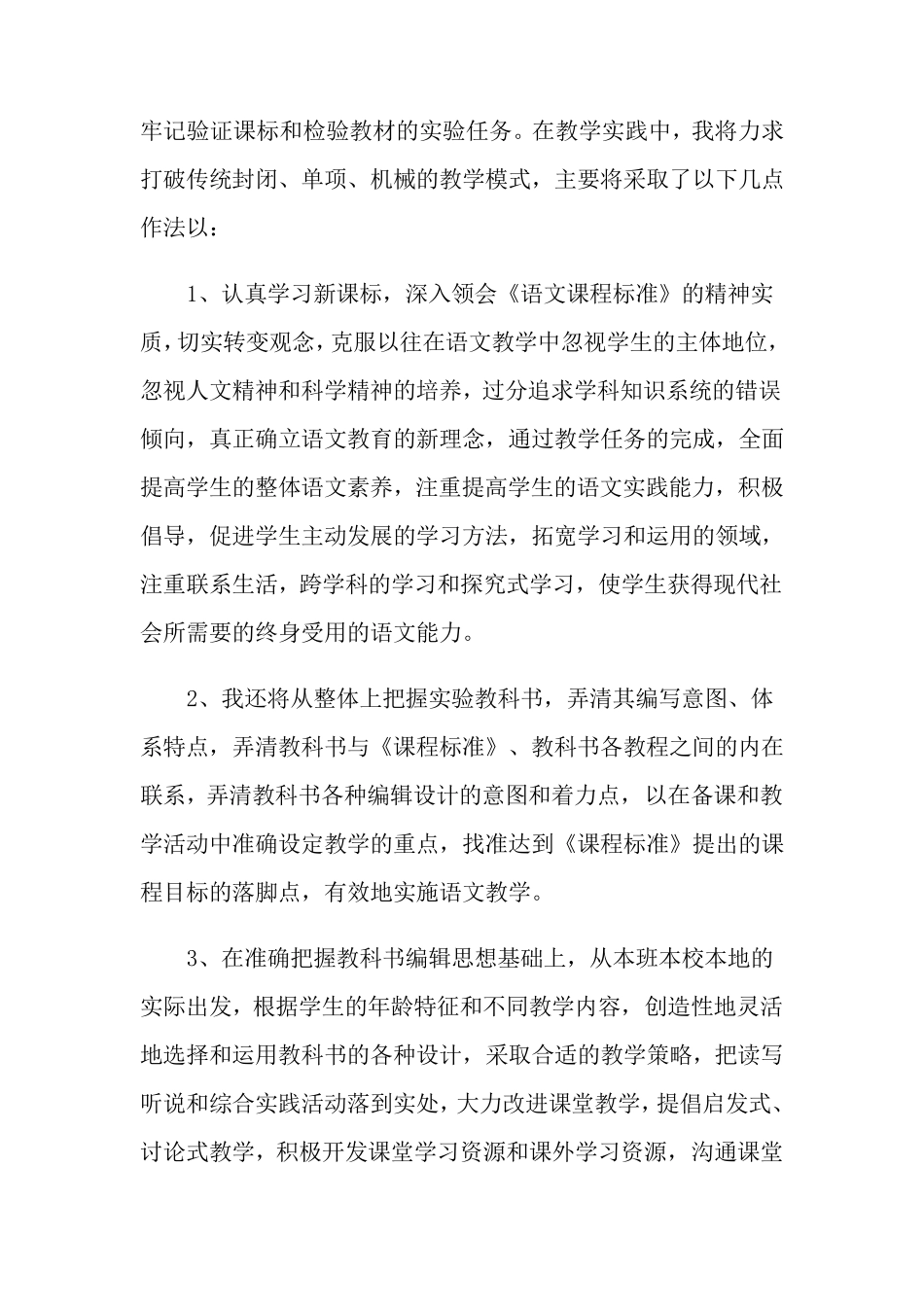 2022年新课标学习心得体会_第2页