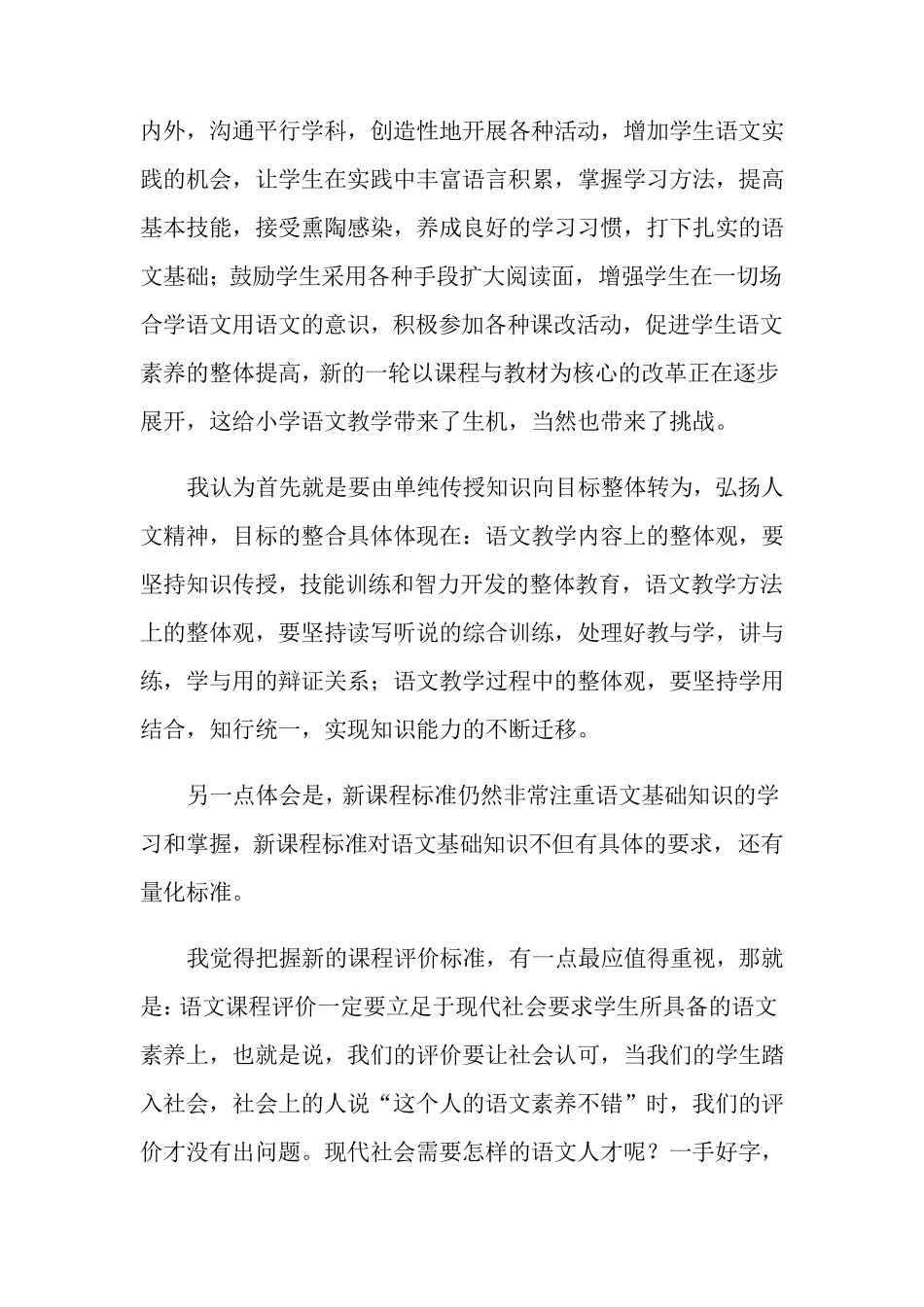 2022年新课标学习心得体会_第3页